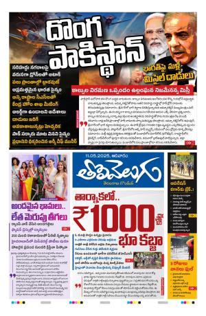 Tolivelugu Epaper 11 May 2025