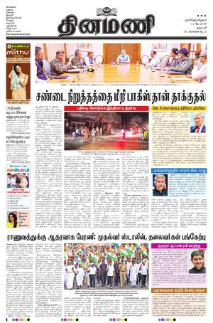 Dinamani - Salem