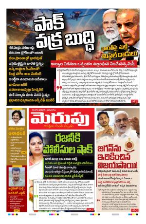 Merupu Epaper 11 May 2025