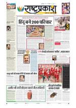 22nd Dec Rashtraprakash