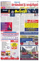 Kanchipuram-Chennai Supplement