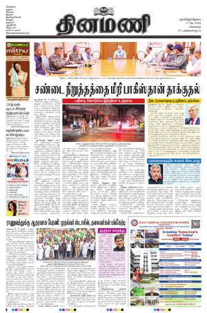 Dinamani - Tiruvallur