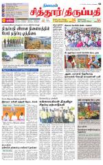 Chitoor-Vellore Supplement