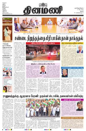 Dinamani - Tiruchy