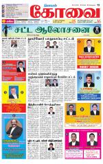 Coimbatore Supplement