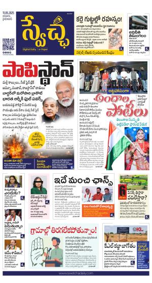 Swetcha daily TG epaper 11.05.2025