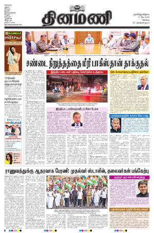 Dinamani-Coimbatore