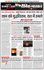 छिंदवाड़ा 