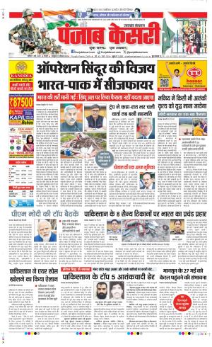  Date 11-05-2025 Punjab Kesari Uttrakhand Main