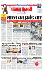 Madhya Pradesh Main - Punjab Kesari