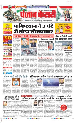  Date 11-05-2025 Punjab Kesari Ghaziabad