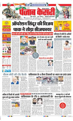 Date 11-05-2025 Punjab Kesari Faridabad