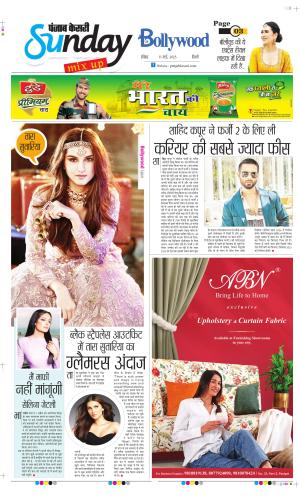 Date 11-05-2025 Punjab Kesari Raviariya