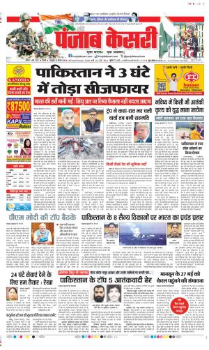 Date 11-05-2025 Punjab Kesari DELHI MAIN