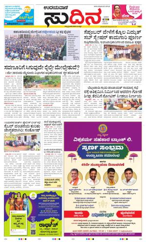 Sudina(Belthangadi - Bantwal)