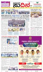 Sudina (Greater Mangaluru)