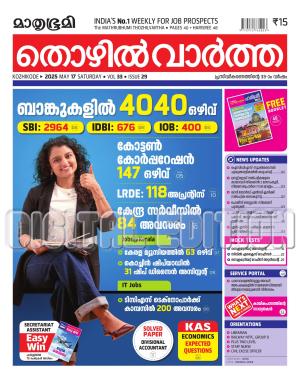 Thozhilvartha - 2025 May 17