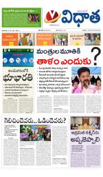 Vidhaatha ePaper 