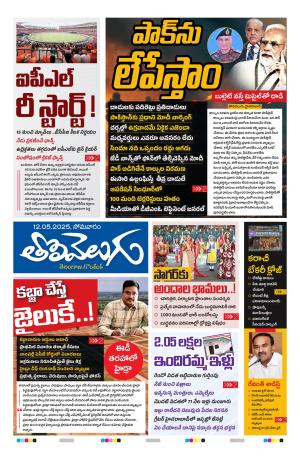 Tolivelugu Epaper 12 May 2025