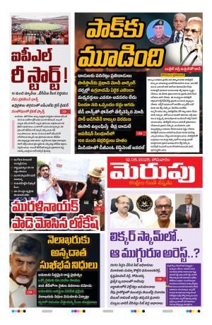 Merupu Epaper 12 May 2025