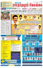 Sivagangai- Madurai Supplement