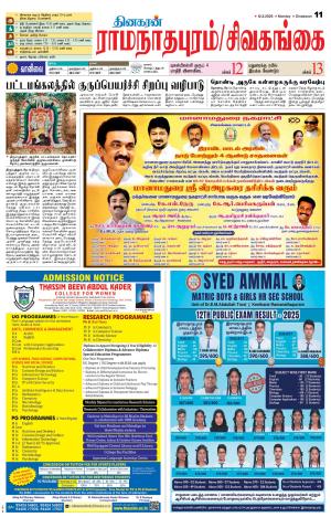 Sivagangai- Madurai Supplement