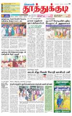 Tuticorin-Tirunelveli Supplement