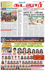 cuddalore supplement