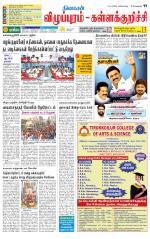 Villupuram Supplement