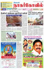 Kanyakumari-Nagarcoil Supplement