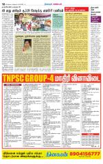 Nagarcoil Supplement