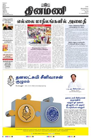 Dinamani - Perambalur & Ariyalur