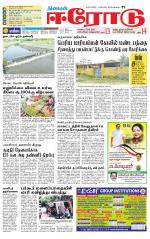 Erode-Coimbatore Supplement