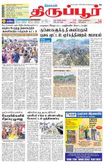 Tirupur-Coimbatore Supplement