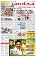 Namakkal-Salem Supplement