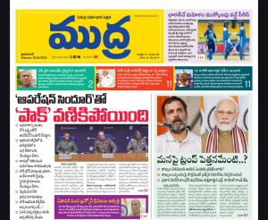 Mudra News Epaper 12/05/2025