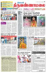 Tiruvannamalai-Vellore Supplement