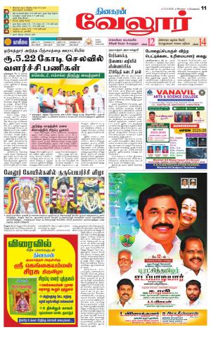Vellore Supplement