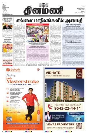 Dinamani - Virudhunagar