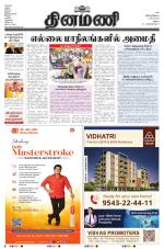 Dinamani - Dindigul & Theni