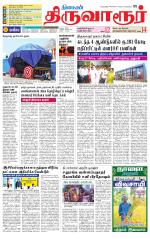 Thiruvarur-Trichy Supplement