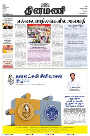 Dinamani - Tiruppur