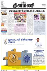 Dinamani - Tiruchy
