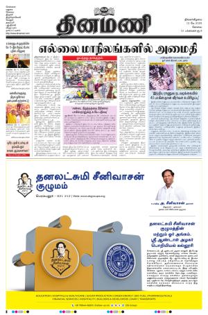 Dinamani-Coimbatore
