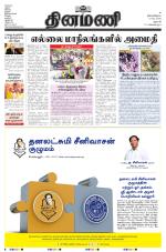 Dinamani - Dharmapuri