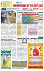 Kanchipuram-Chennai Supplement