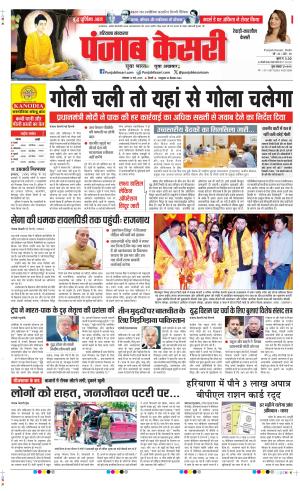  Date 12-05-2025 Punjab Kesari Rewari