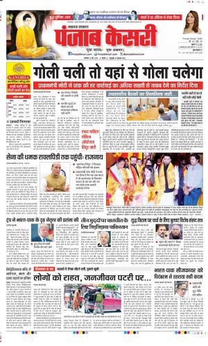 Date 12-05-2025 Punjab Kesari Lucknow