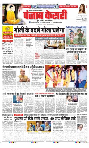  Date 12-05-2025 Punjab Kesari Ghaziabad