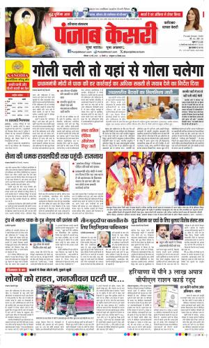 Date 12-05-2025 Punjab Kesari Faridabad